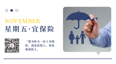 保险日签宣传二维码 模板ID：41292