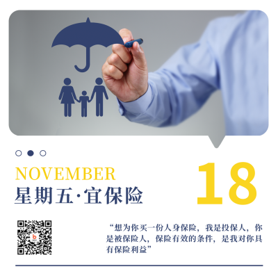 保险日签宣传方形海报 模板ID:41291
