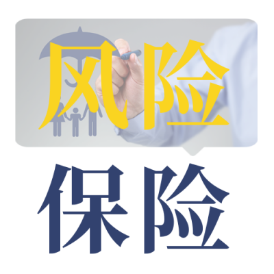 保险日签宣传封面次图 模板ID：41290
