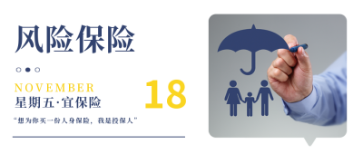 保险日签问候语宣传封面首图 模板ID：41284