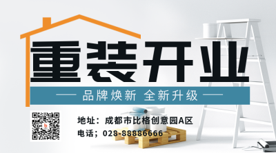 重装开业宣传活动二维码 模板ID:41268