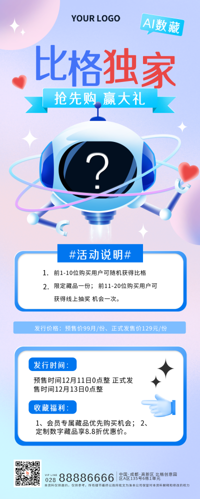 蓝色手绘风比格独家宣传长图海报 模板ID：41864