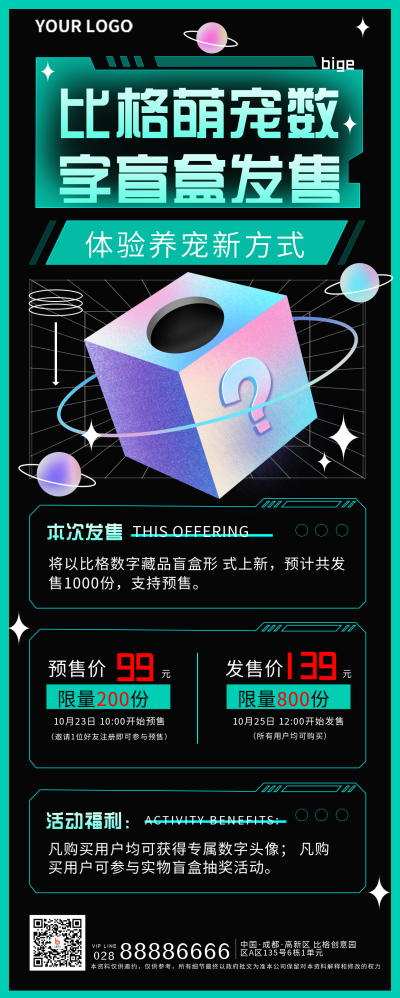 蓝色手绘风别个萌宠数字盲盒宣传长图海报 模板ID：41863