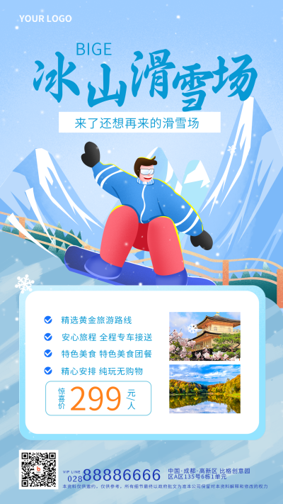 蓝色手绘风冰山滑雪场宣传手机海报 模板ID:41862