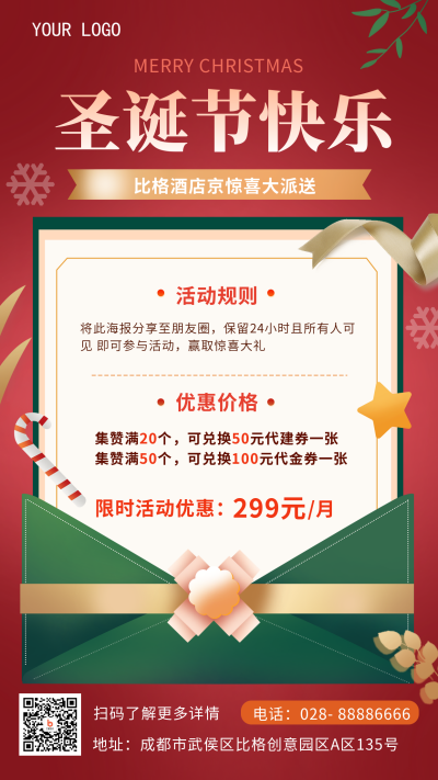 红色喜庆风圣诞节活动促销宣传手机海报 模板ID:41392
