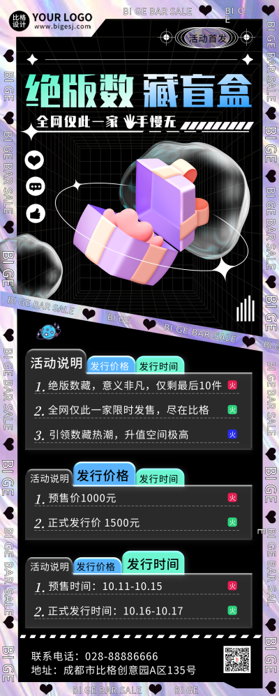 紫色手绘风数字藏品预售活动宣传长图海报 模板ID：42131
