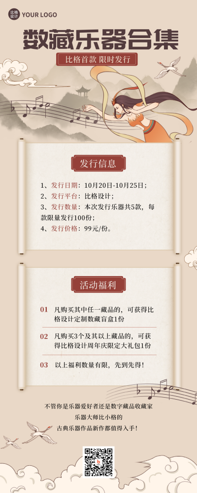 黄色手绘风数藏乐器长图海报 模板ID:42133