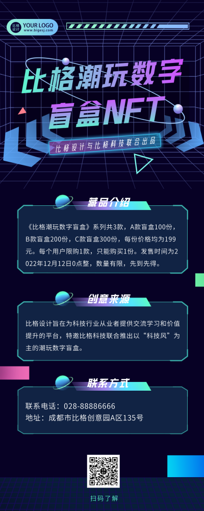蓝色潮玩数字盲盒长图海报 模板ID:41859