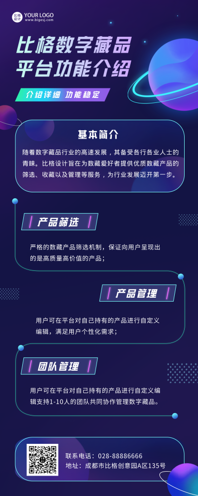 紫色科技风数字藏品平台手机海报 模板ID:41858