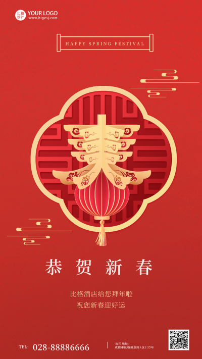 红色喜庆风春节文字手机海报 模板ID：41391