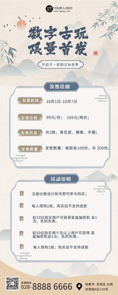 黄色中国风数字藏品国风长图海报 模板ID：41857