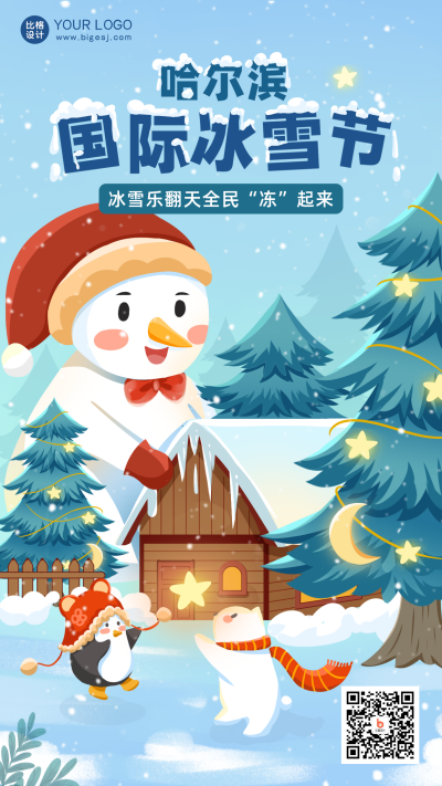 蓝色可爱风哈尔滨冰雪节宣传推广手机海报 模板ID：41856