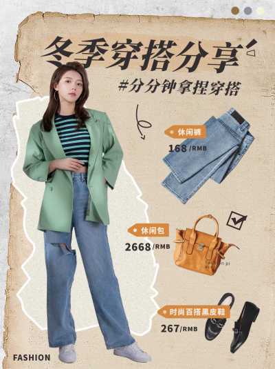 冬季穿搭小技巧宣传小红书封面 模板ID：41332