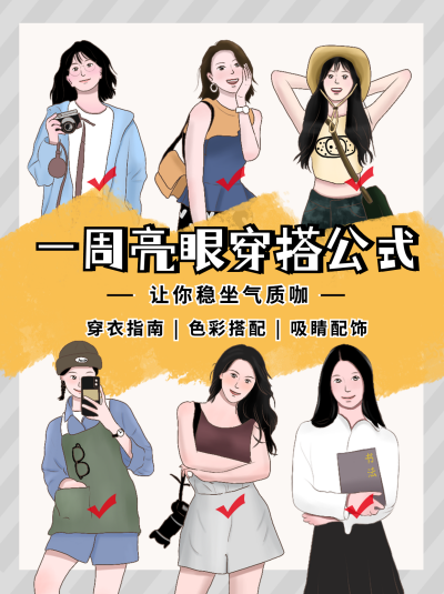 秋冬穿搭小技巧指南小红书封面 模板ID：41356