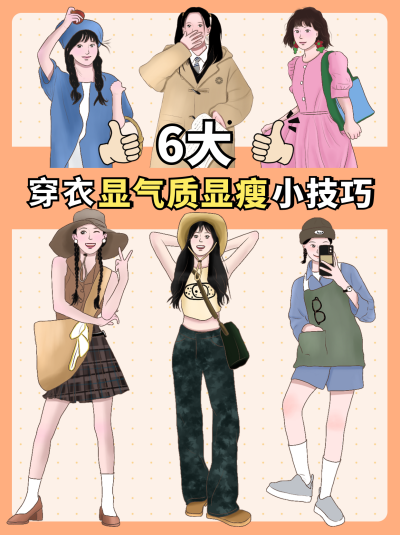 秋冬穿搭小技巧指南小红书封面 模板ID：41359
