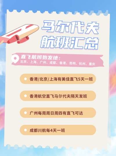 旅游出行航班飞行信息汇总小红书封面 模板ID：41367