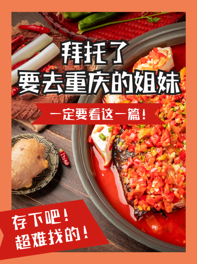 重庆旅游火锅美食攻略小红书封面 模板ID：41360
