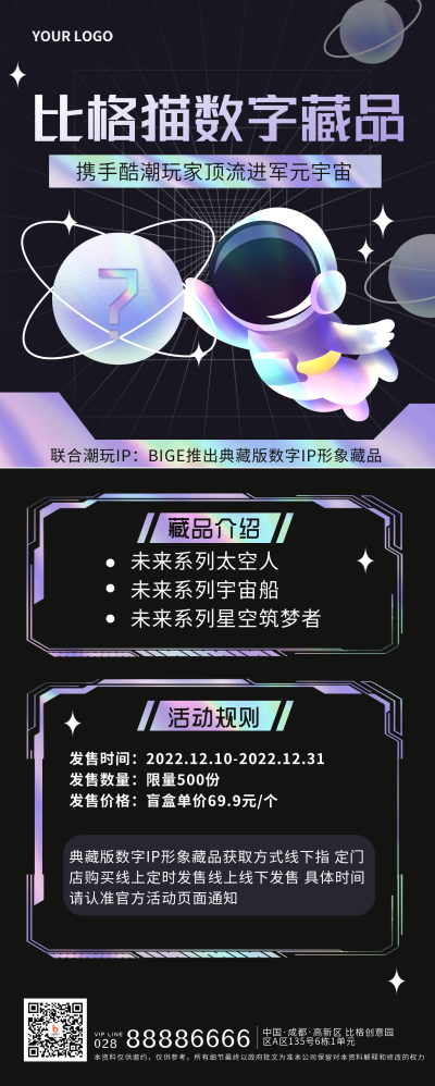 黑色手绘风数字藏品宣传手机海报 模板ID:41854