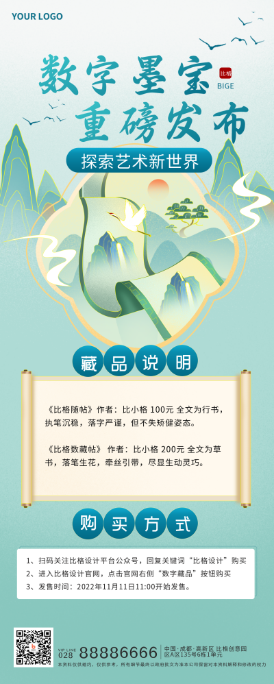 绿色手绘风数字墨宝宣传手机海报 模板ID:41852