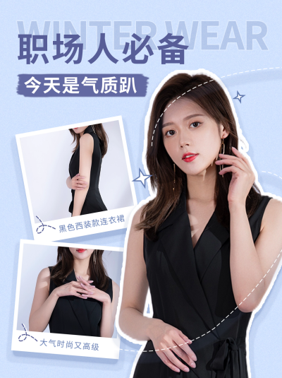 职场穿搭小红书封面 模板ID:41346