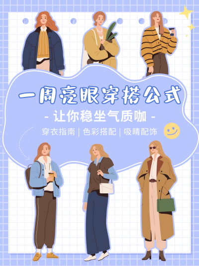 一周穿搭蓝色卡通小红书封面 模板ID：41347
