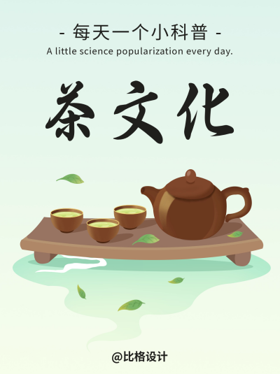 知识科普茶文化小红书封面 模板ID:41351