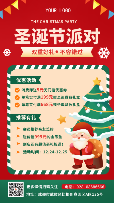 红色手绘风圣诞节手机海报 模板ID:41848