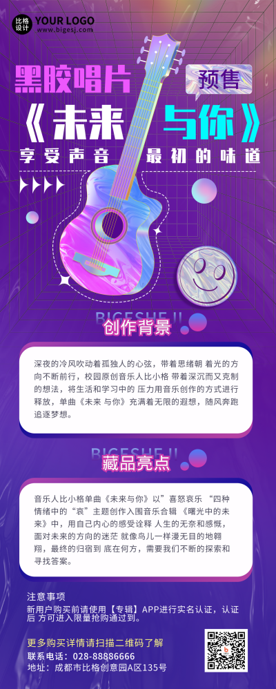 紫色手绘风数字藏品长图海报 模板ID:42106