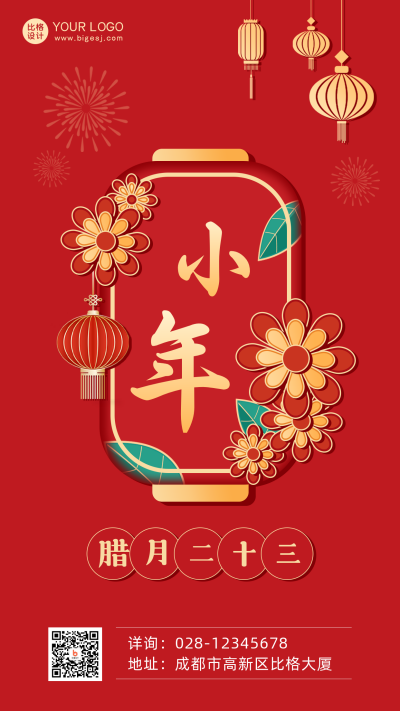 红色手绘风小年手机海报 模板ID：42105