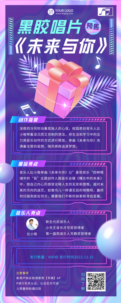 紫色科技风数字藏品活动宣传海报 模板ID:41844