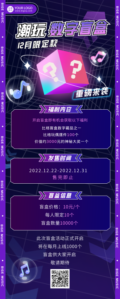 紫色数字盲盒活动宣传手机海报 模板ID:41843