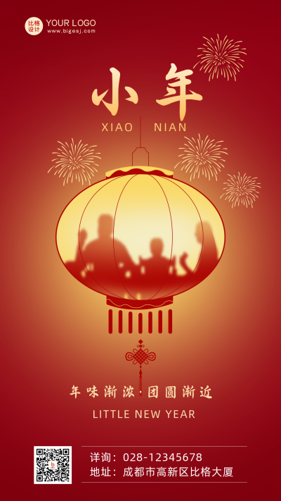 红色手绘喜庆风小年手机海报 模板ID：42102
