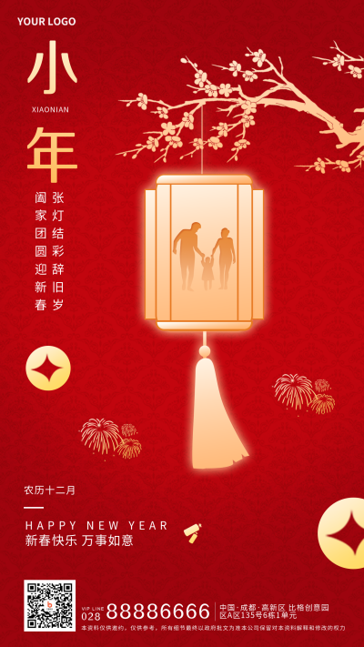 红色手绘风小年宣传手机海报 模板ID:41840
