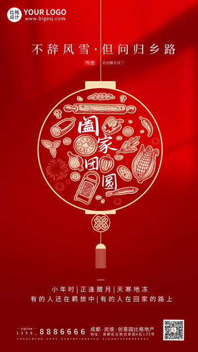 红色手绘风小年手机海报 模板ID:42144