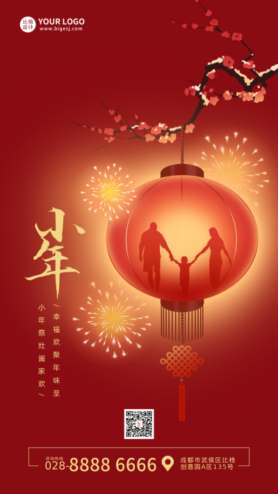 红色手绘风小年手机海报 模板ID：41837