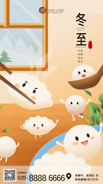 黄色可爱冬至手绘手机海报 模板ID：41835