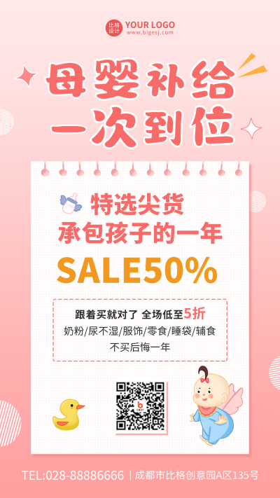 母婴亲子促销活动手机海报 模板ID：41457