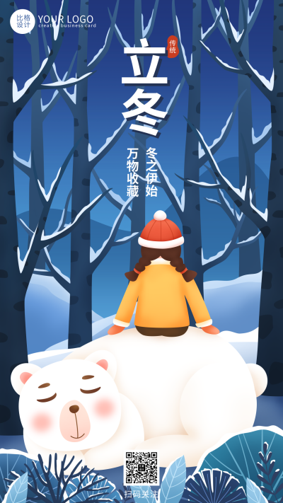 立冬节气蓝色可爱卡通手绘手机海报 模板ID：41454