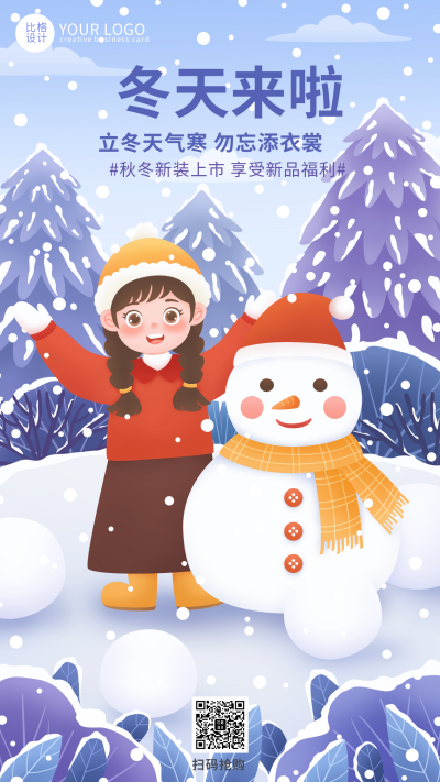 立冬节气紫色可爱卡通堆雪人手机海报 模板ID：41453