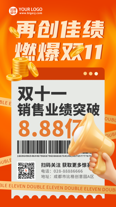 双十一销售业绩喜报宣传手机海报 模板ID：41510