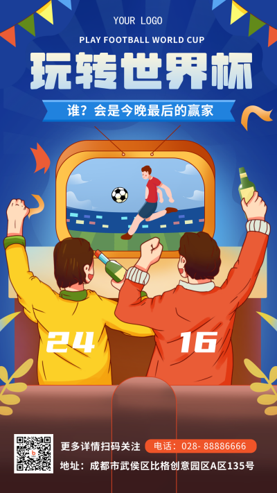 蓝色手绘风世界杯手机海报 模板ID：41818