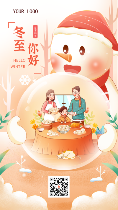 黄色手绘风冬至手机海报 模板ID：41811