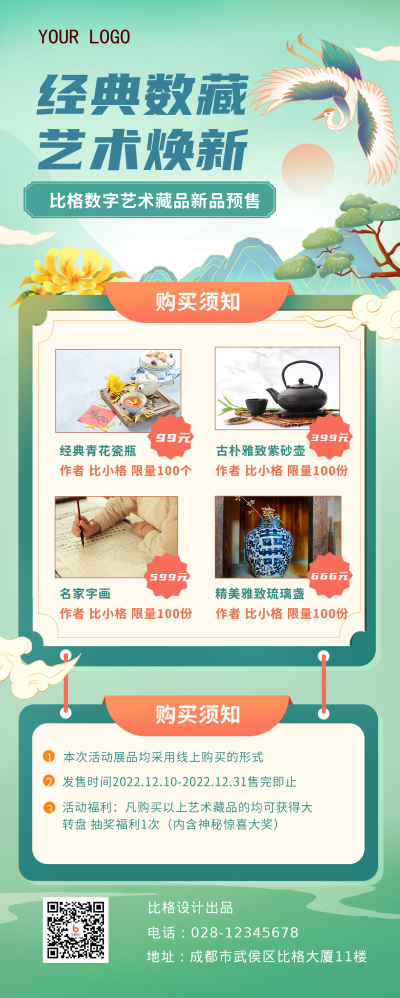 绿色中国风手绘活动宣传长图海报 模板ID:41809