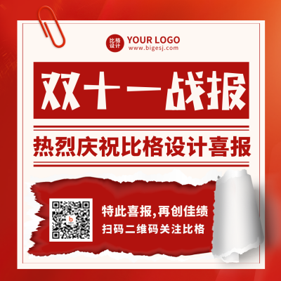 双十一电商销售业绩宣传方形海报 模板ID:41506