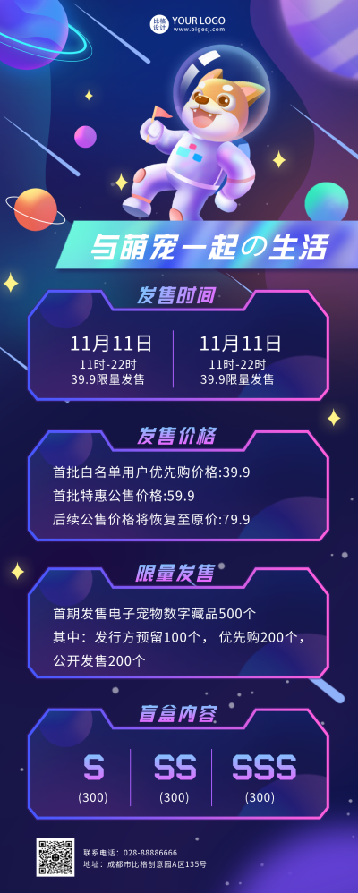 紫色科技风宠物盲盒活动宣传长图海报 模板ID:41800