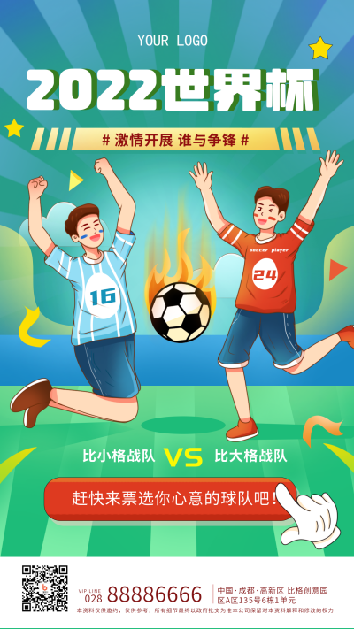 绿色手绘风世界杯手机海报 模板ID：41794