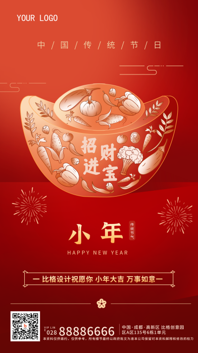 红色喜庆手绘风小年手机海报 模板ID:41792