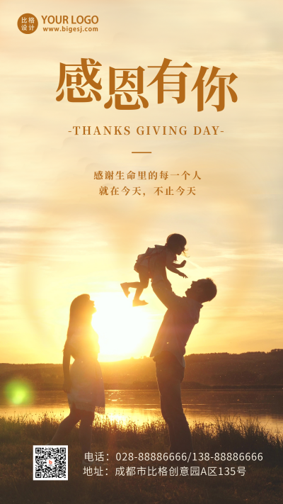 感恩节问候语宣传手机海报 模板ID:41644