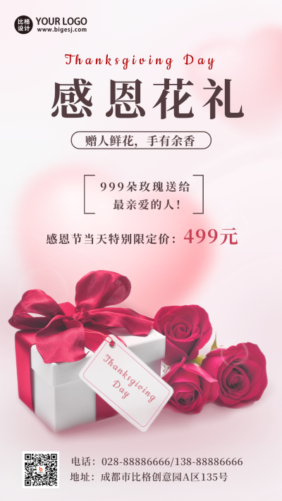感恩节花店优惠促销宣传手机海报 模板ID:41642