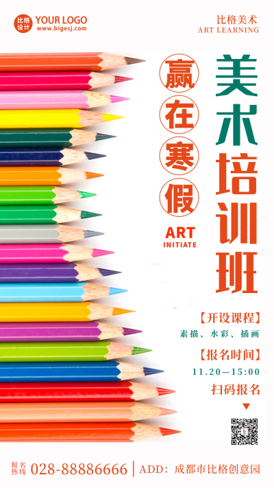 美术兴趣班培训在线直播手机海报 模板ID：41643